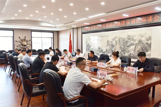 吉林省林業(yè)和草原局赴泉陽林業(yè)有限公司開展公用基礎(chǔ)設施建設專項調(diào)研（4）.jpg